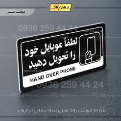 نشانگر راهنما مولتی لطفاً موبایل خود را تحویل دهید - تصویر 9